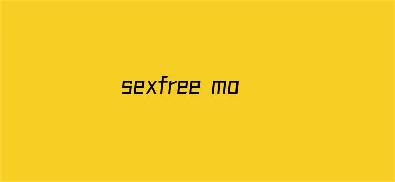 sexfree movies日本电影封面图